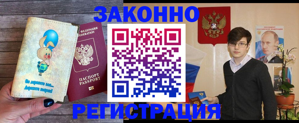прописка законно в Семикаракорске