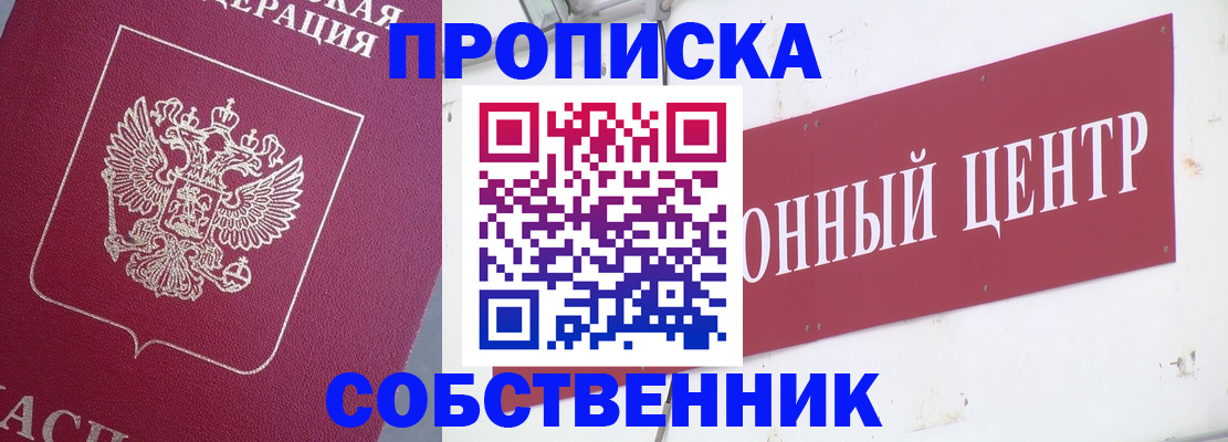 временная регистрация недорого в Семикаракорске